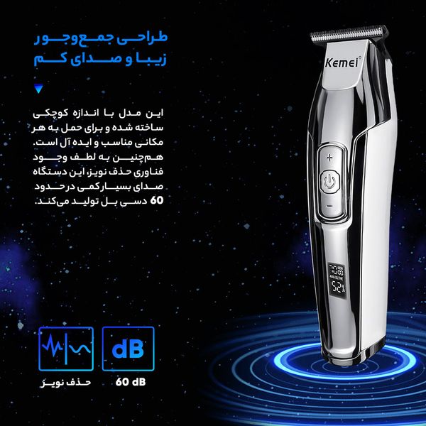 ماشین اصلاح موی صورت کیمی مدل KM-5027، استفاده به صورت خشک و مرطوب، تکنولوژی اصلاح به صورت برش مستقیم، اندازه اصلاح 0.1 تا 3 می