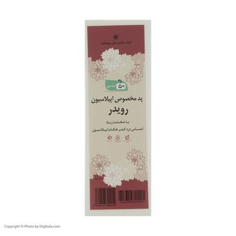 پد اپیلاسیون رویدر