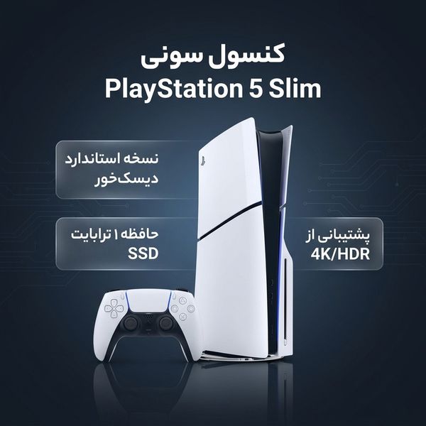 کنسول بازی سونی مدل PlayStation 5 Slim ریجن اروپا سری 2016A نسخه دیسکخور ظرفیت یک ترابایت
