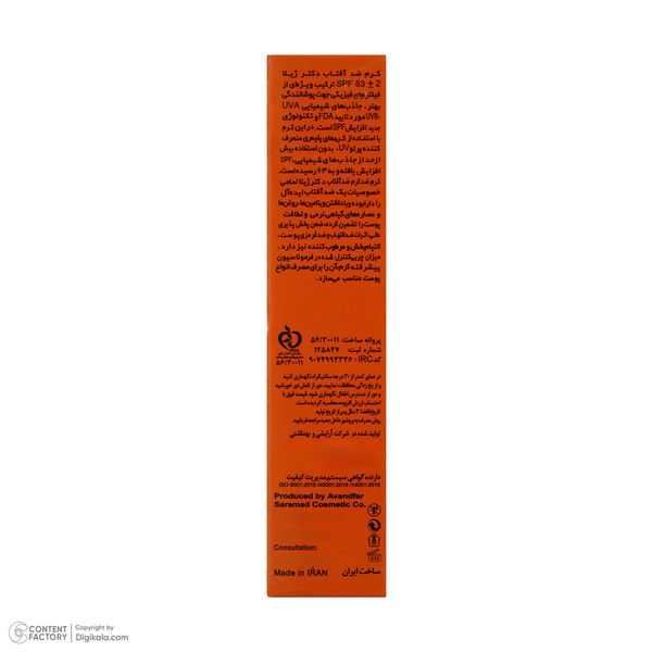کرم ضدآفتاب دکتر ژیلا مدل Tinted با SPF63، حجم 50میلی‌لیتر