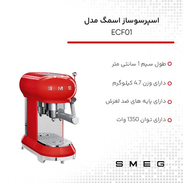 اسپرسوساز اسمگ مدل ECF01*249