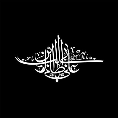 برچسب بدنه خودرو لیزارد مدل مذهبی طرح یا علی ابن ابی طالب ع کد LZD-190