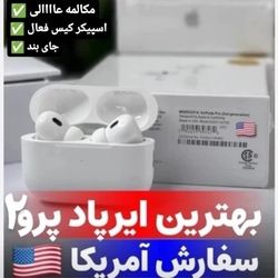 ایرپاد پرو USA پرچم آمریکا ANC اسپیکر کیس فعال سریال نامبر فعال کامل ترین نمونه بازار