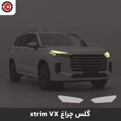 گلس چراغ خودرو ایکستریم وی ایکس