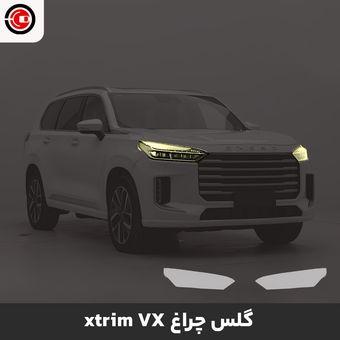 گلس چراغ خودرو ایکستریم وی ایکس