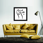 تابلو مدل کالیگرافی پدرم تاج سرم