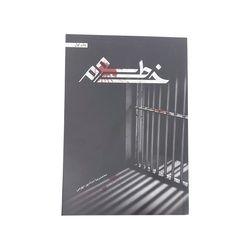 کتاب خط سوم اثر محمد رضا حدادپور جهرمی انتشارات حداد