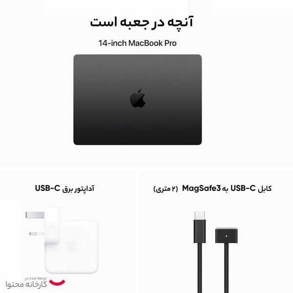 لپ تاپ 14.2 اینچی اپل مدل MacBook Pro MRX33 2023 LLA-M3 Pro-18GB RAM-512GB SSD