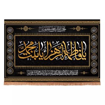 پرچم رومیزی باز مدل کتیبه فاطمیه طرح چهارده معصوم یا فاطمه الزهرا یا بنت محمد کد 40002562