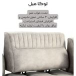مبل ال 7 نفره لوکا مبل مدل نادیا به همراه پاف