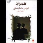 کتاب همزاد نشر ماهی