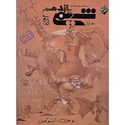 کتاب تست شیمی یازدهم اثر بهمن بازرگانی انتشارات مبتکران جلد 1 چاپ 1404