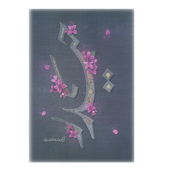 کتاب حیدر