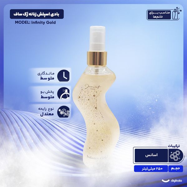 بادی اسپلش زنانه ژک ساف مدل  Infinity Gold حجم 250 میلی لیتر