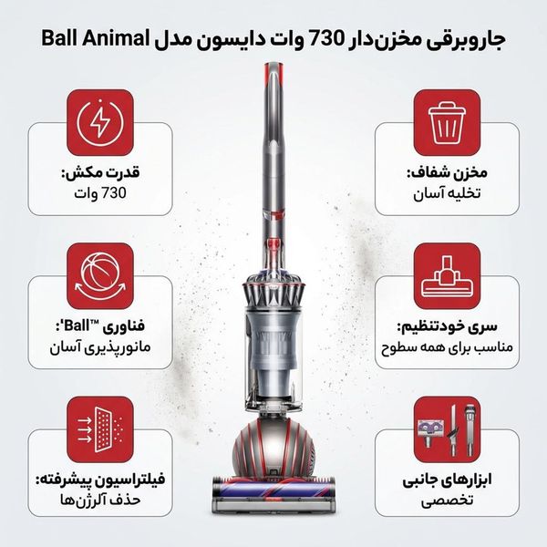 جاروبرقی مخزندار 730 وات دایسون مدل Ball Animal