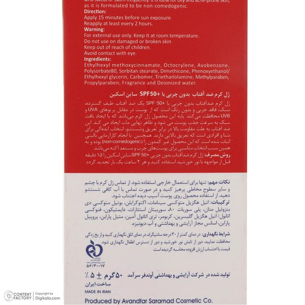 کرم ژل ضدآفتاب ساین اسکین مدل SPF50، مناسب پوست‌های چرب، حجم 50 میلی‌لیتر