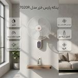 پنکه پارس خزر مدل 7020R