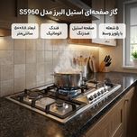 گاز صفحه ای استیل البرز کد S5960