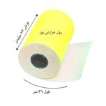 کاغذ پرینتر حرارتی  پایتخت رول مدل Pos Y14 بسته 30 عددی