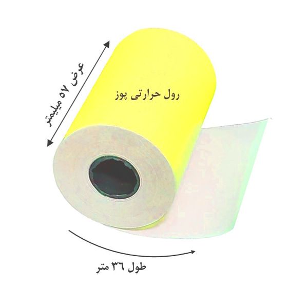 کاغذ پرینتر حرارتی  پایتخت رول مدل Pos Y14 بسته 30 عددی