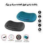 بالش بادی سفری سی تو سامیت مدل Aeros Ultralight Pillow Large