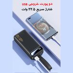 پاوربانک 22.5 وات ریمکس مدل RPP-660 ظرفیت 30000 میلی آمپر ساعت