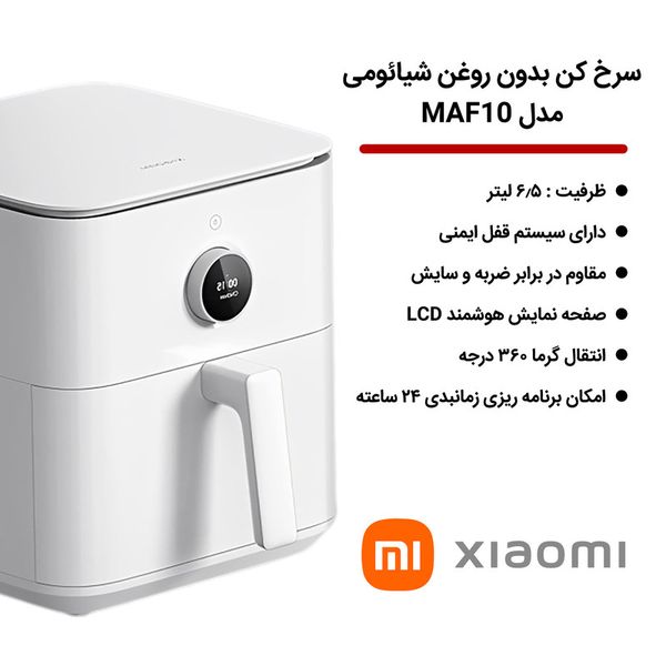 سرخ کن بدون روغن شیائومی مدل Xiaomi Smart Air Fryer 6.5L MAF10