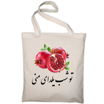 توت بگ شاپ هلسی مدل یلدای من