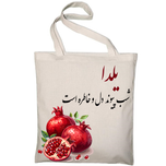 توت بگ شاپ هلسی مدل شب یلدا و خاطره