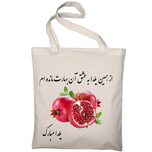 توت بگ شاپ هلسی مدل شب یلدا