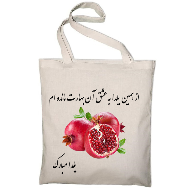 توت بگ شاپ هلسی مدل شب یلدا