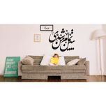 استیکر دکوماس مدل ببین تمام من شدی کد DMS-HS112