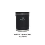 ظرف غذا استنلی مدل ادونچر گنجایش 0.53 لیتر