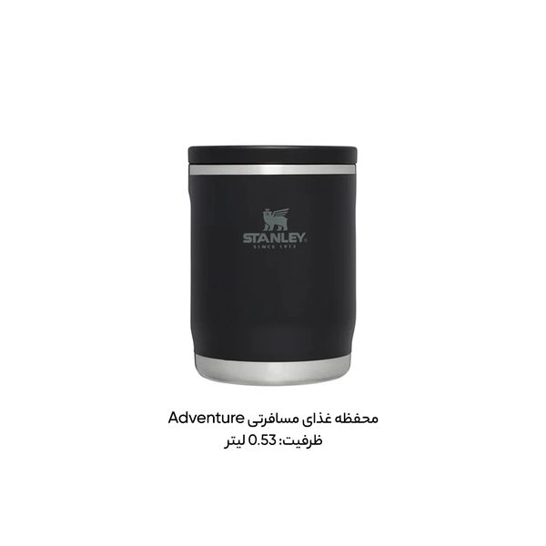ظرف غذا استنلی مدل ادونچر گنجایش 0.53 لیتر