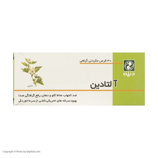 قرص مکیدنی آلتادین دینه بسته 30 عددی