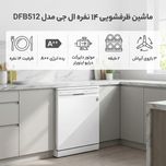 ماشین ظرفشویی 14 نفره ال جی مدل DFB512