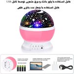 چراغ خواب اسکای لایت