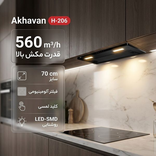 هود مخفی اخوان مدل H-206 سایز 70