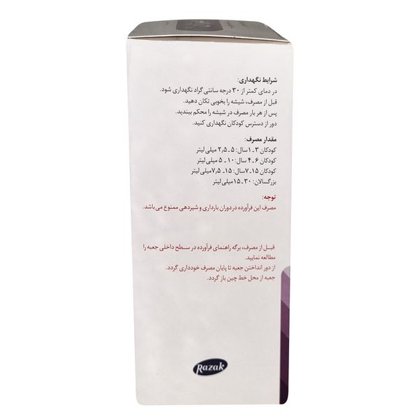 شربت فیژان رازک - 120 میلی لیتر