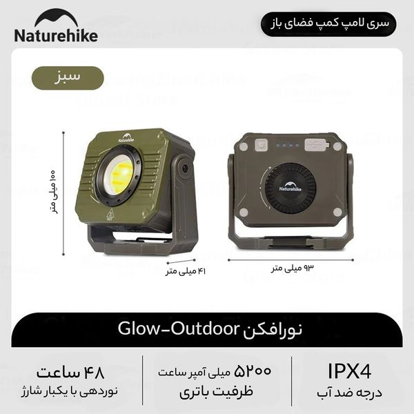 چراغ کمپینگ نیچرهایک مدل CNK2300012