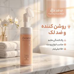 فوم شستشو صورت راکوتن مدل 02 مناسب انواع پوست حجم 150 میلی لیتر