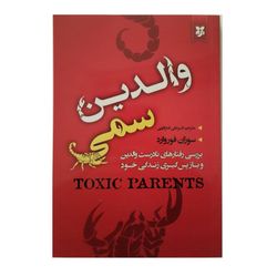 کتاب والدین سمی انتشارات نیک فرجام