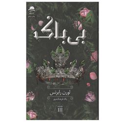 کتاب بی باک نشر داهی