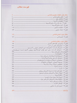 میکروب‌شناسی جاوتز جلد1 باکتری‌شناسی