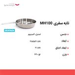 تابه سفری کچوا مدل MH100