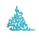 دیوارکوب مدل شعر باید که جمله جان شوی تالایق جانان شوی کد 03