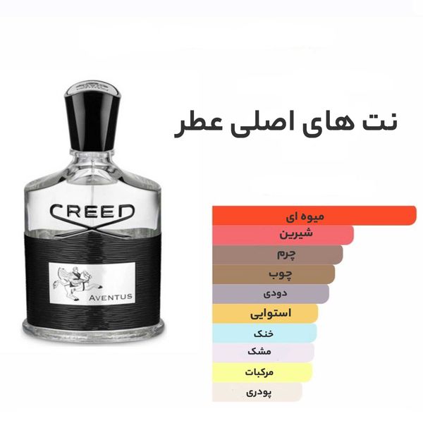ادو پرفیوم مردانه کرید مدل Aventus حجم 100 میلی لیتر
