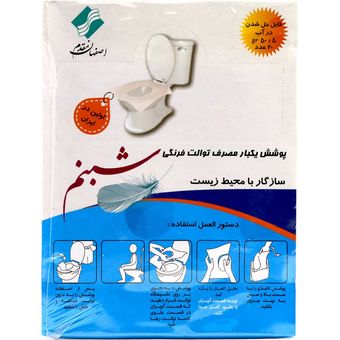 روکش یکبار مصرف توالت فرنگی مجلسی مقدم مدل شبنم بسته 20 عددی
