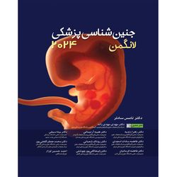 کتاب جنین شناسی پزشکی لانگمن 2024 اثر جمعی از نویسندگان انتشارات اشراقیه