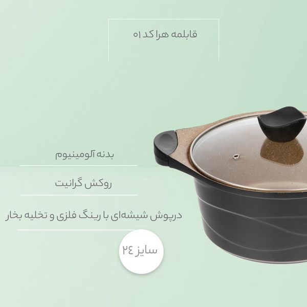 قابلمه هرا کد 01 سایز 24